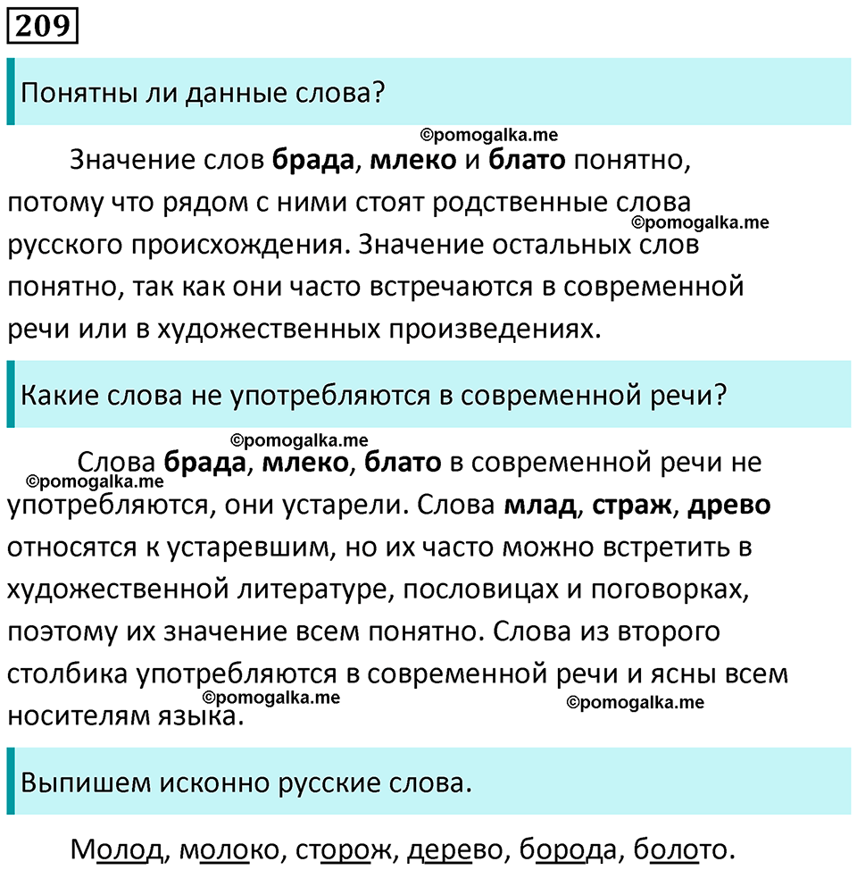 часть 1 страница 109 упражнение 209 русский язык 3 класс Канакина, Горецкий 2024