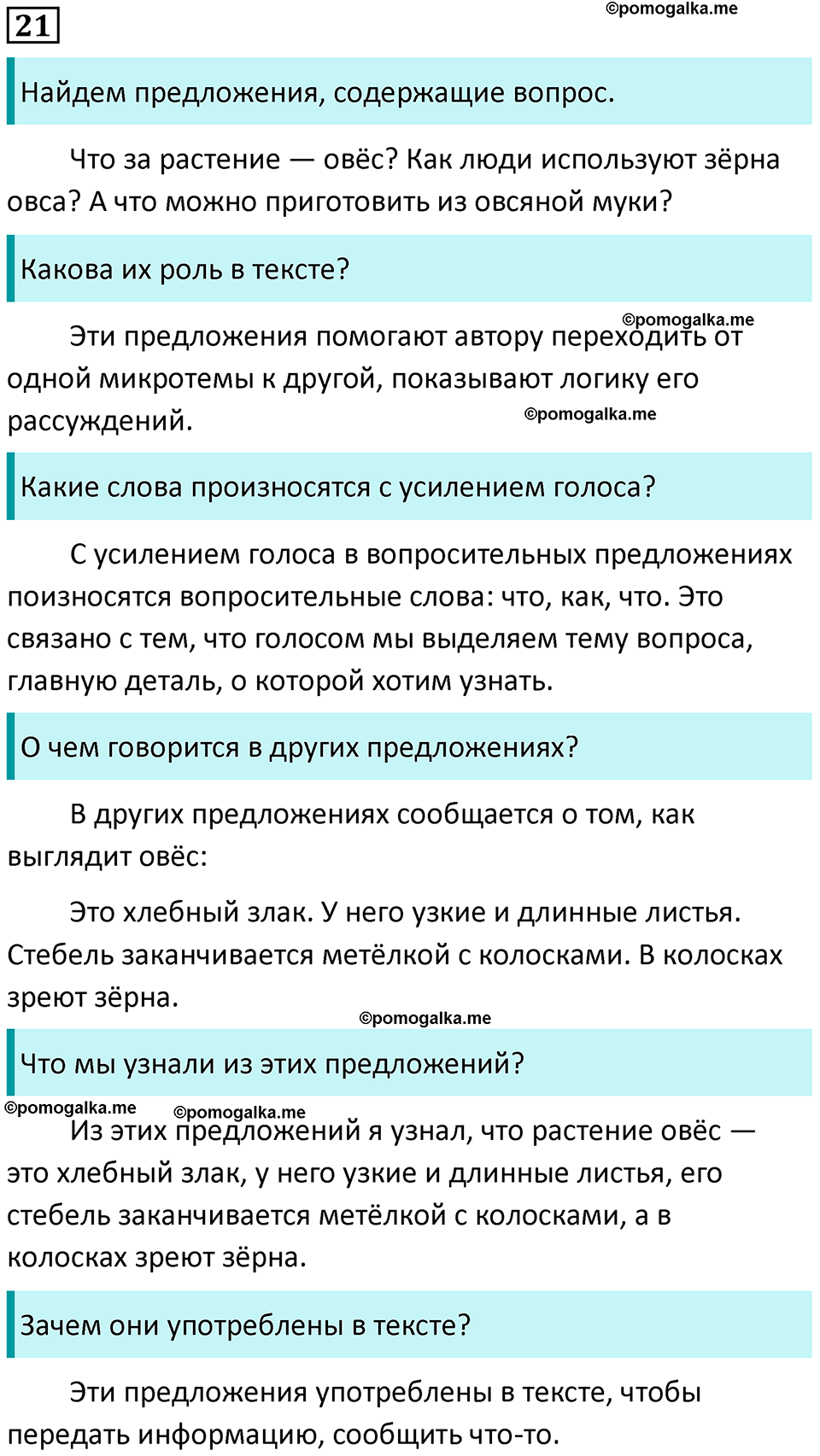 часть 1 страница 17 упражнение 21 русский язык 3 класс Канакина, Горецкий 2024