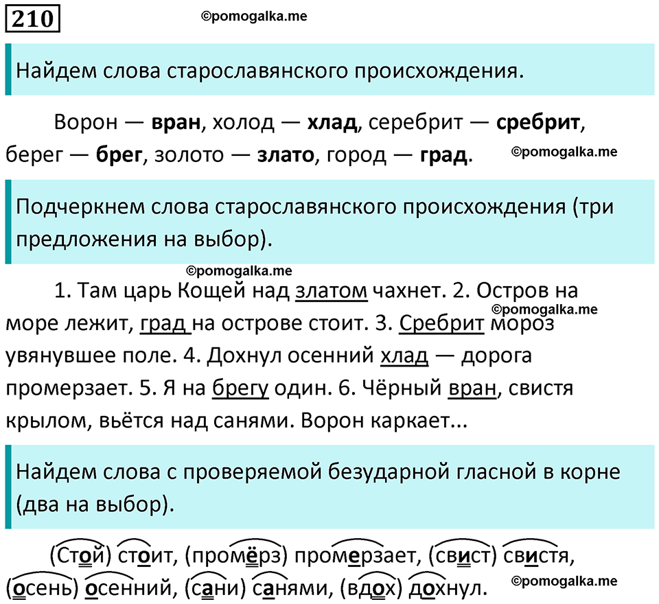 часть 1 страница 110 упражнение 210 русский язык 3 класс Канакина, Горецкий 2024
