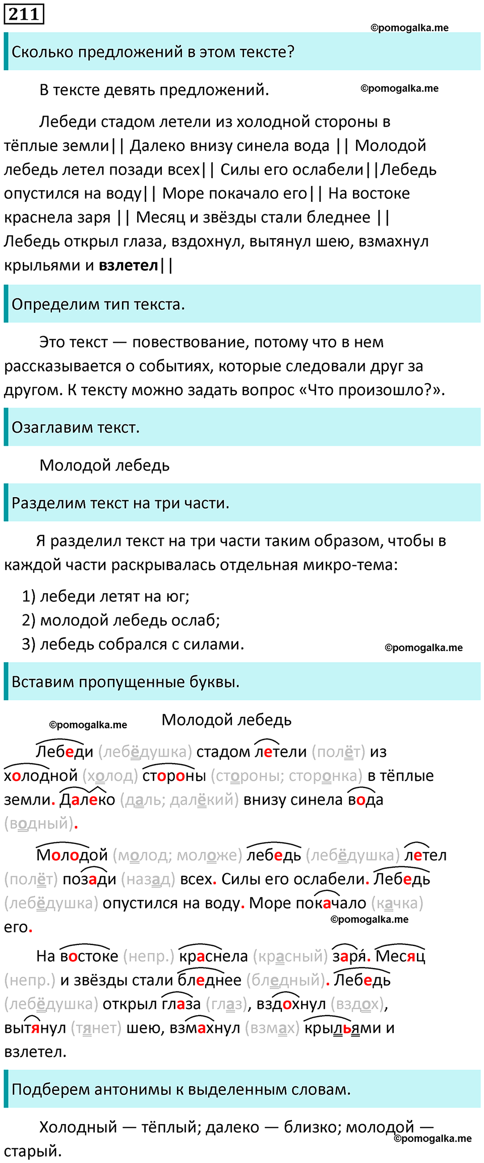 часть 1 страница 110 упражнение 211 русский язык 3 класс Канакина, Горецкий 2024