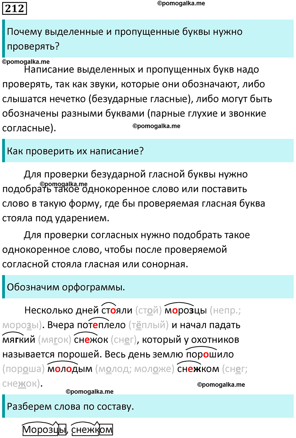 часть 1 страница 111 упражнение 212 русский язык 3 класс Канакина, Горецкий 2024