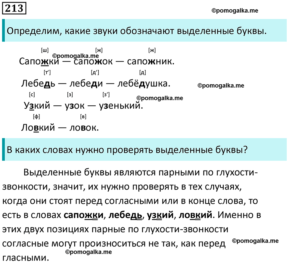 часть 1 страница 111 упражнение 213 русский язык 3 класс Канакина, Горецкий 2024