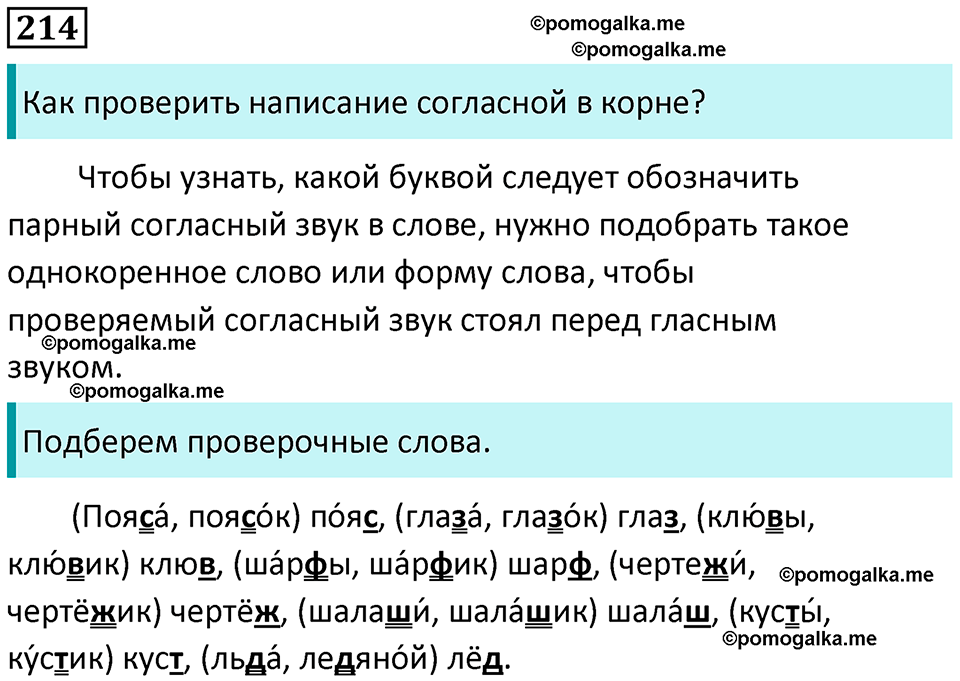 часть 1 страница 112 упражнение 214 русский язык 3 класс Канакина, Горецкий 2024