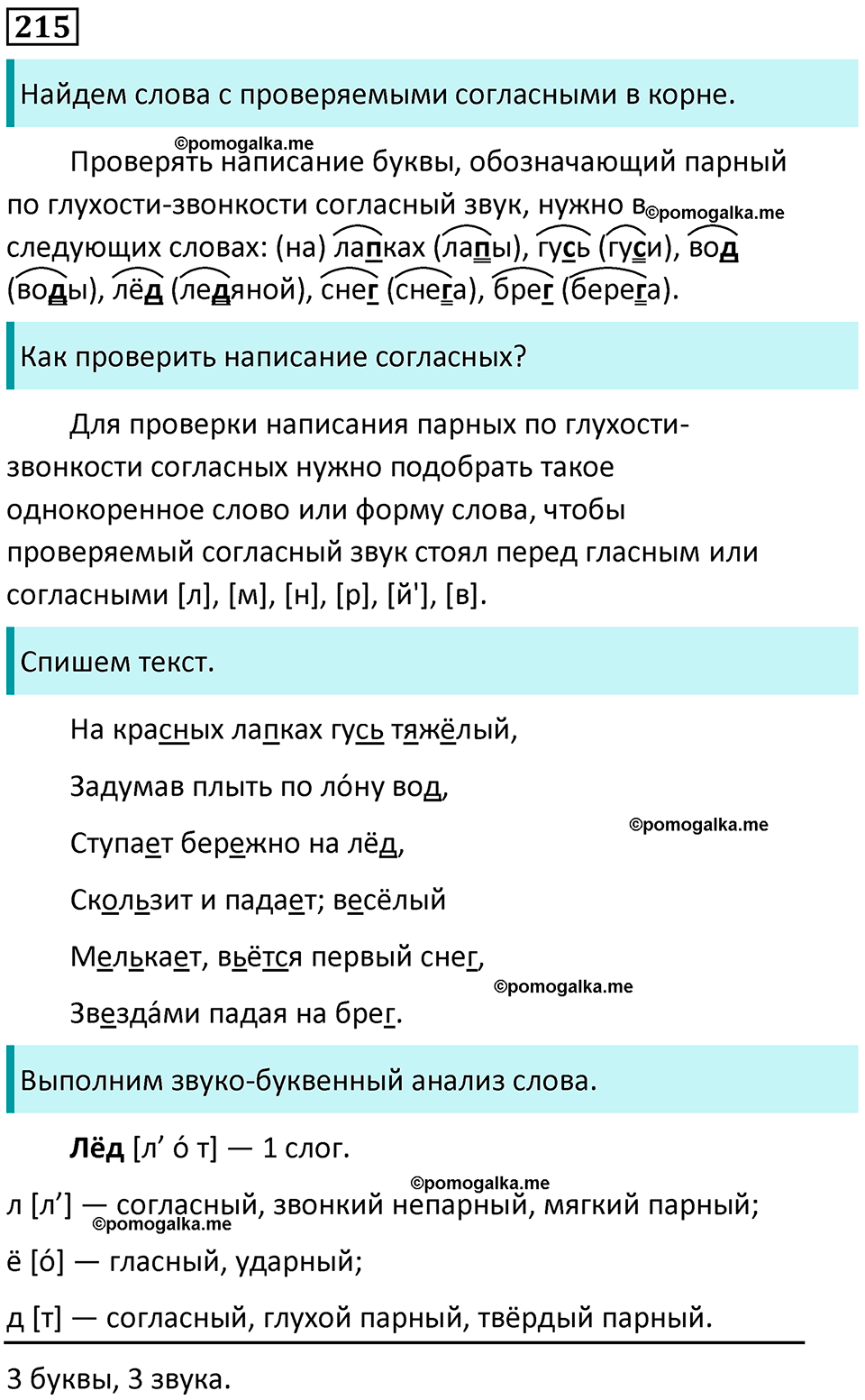 часть 1 страница 112 упражнение 215 русский язык 3 класс Канакина, Горецкий 2024