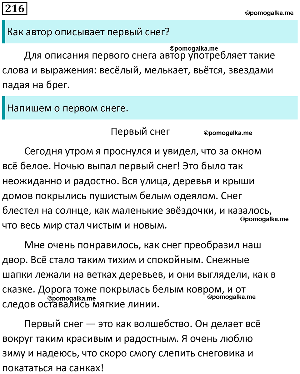 часть 1 страница 113 упражнение 216 русский язык 3 класс Канакина, Горецкий 2024