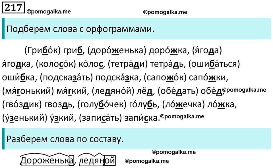 часть 1 страница 113 упражнение 217 русский язык 3 класс Канакина, Горецкий 2024