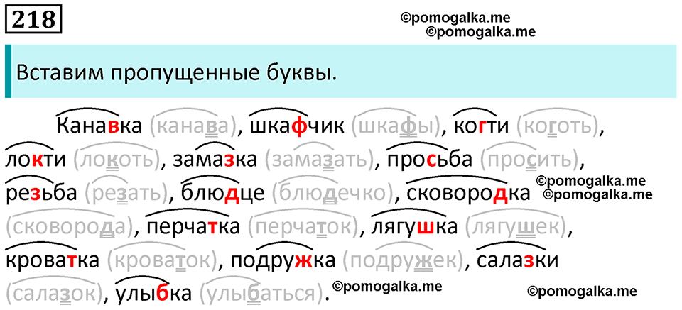 часть 1 страница 113 упражнение 218 русский язык 3 класс Канакина, Горецкий 2024