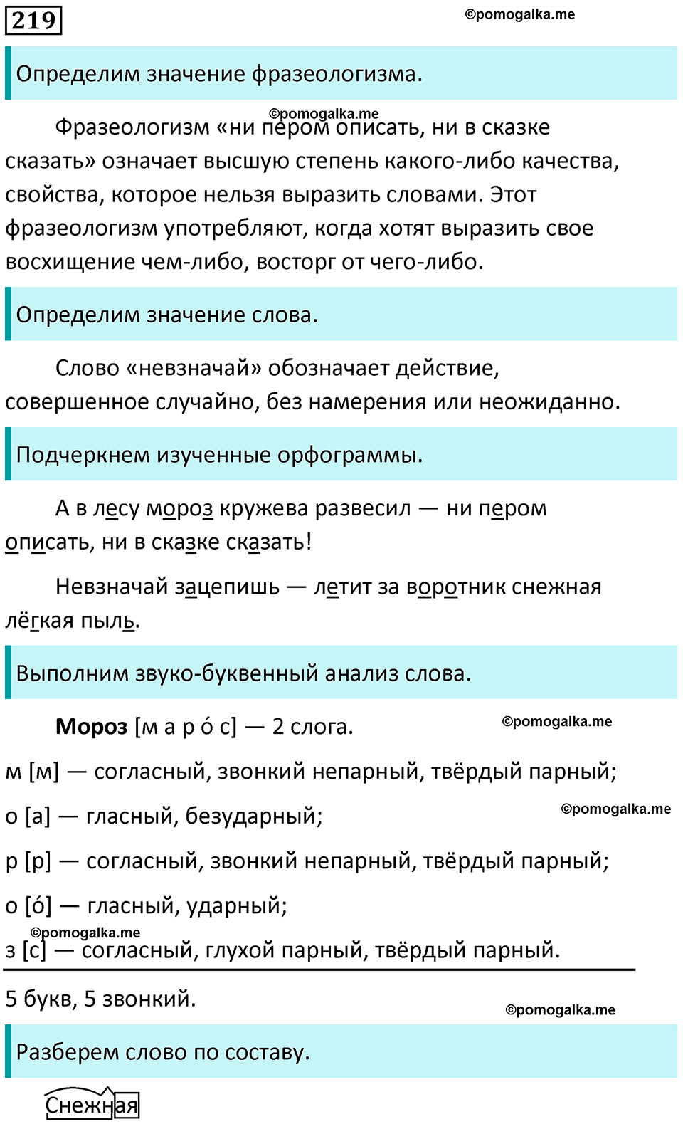часть 1 страница 114 упражнение 219 русский язык 3 класс Канакина, Горецкий 2024