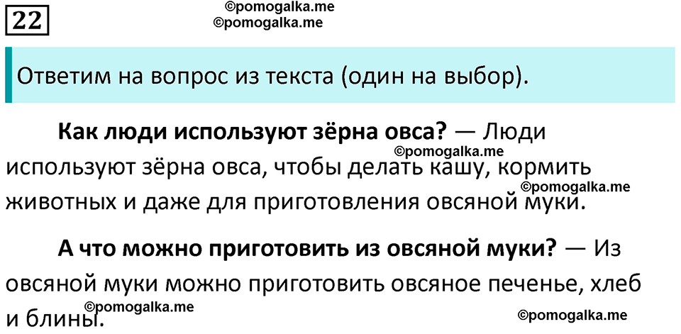 часть 1 страница 17 упражнение 22 русский язык 3 класс Канакина, Горецкий 2024