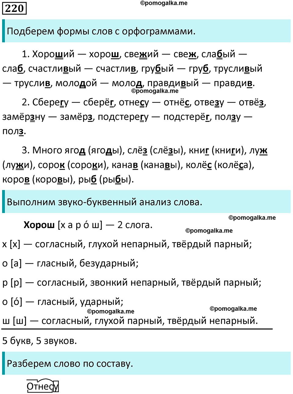 часть 1 страница 114 упражнение 220 русский язык 3 класс Канакина, Горецкий 2024