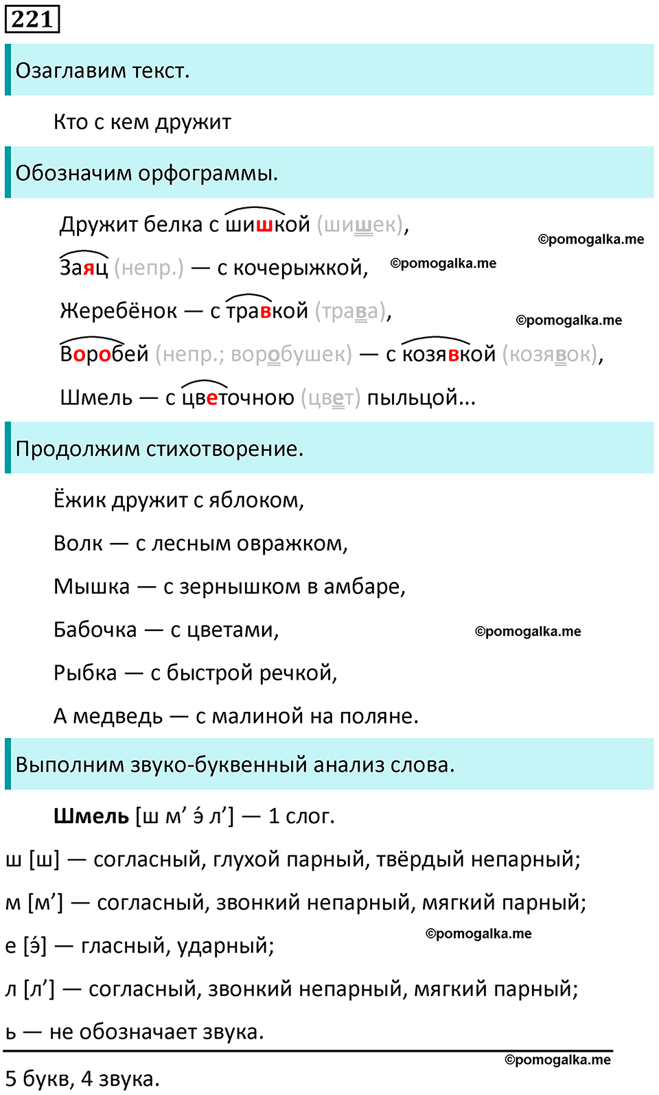 часть 1 страница 114 упражнение 221 русский язык 3 класс Канакина, Горецкий 2024