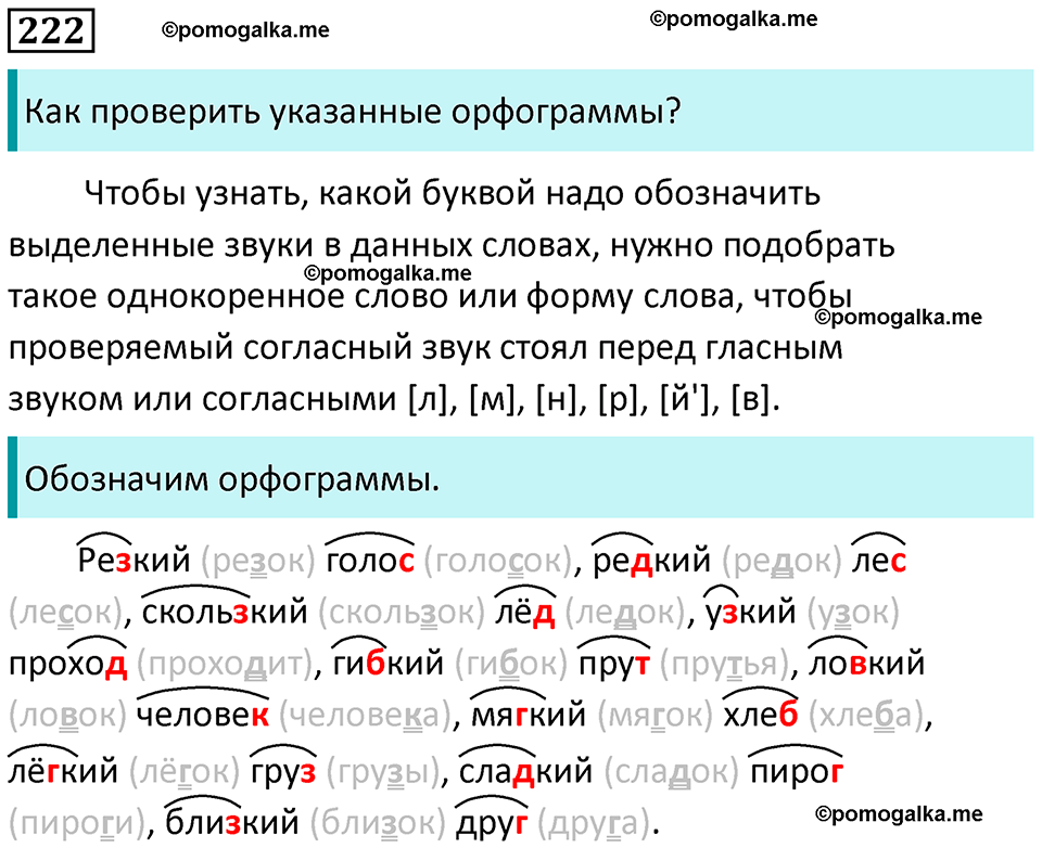 часть 1 страница 115 упражнение 222 русский язык 3 класс Канакина, Горецкий 2024