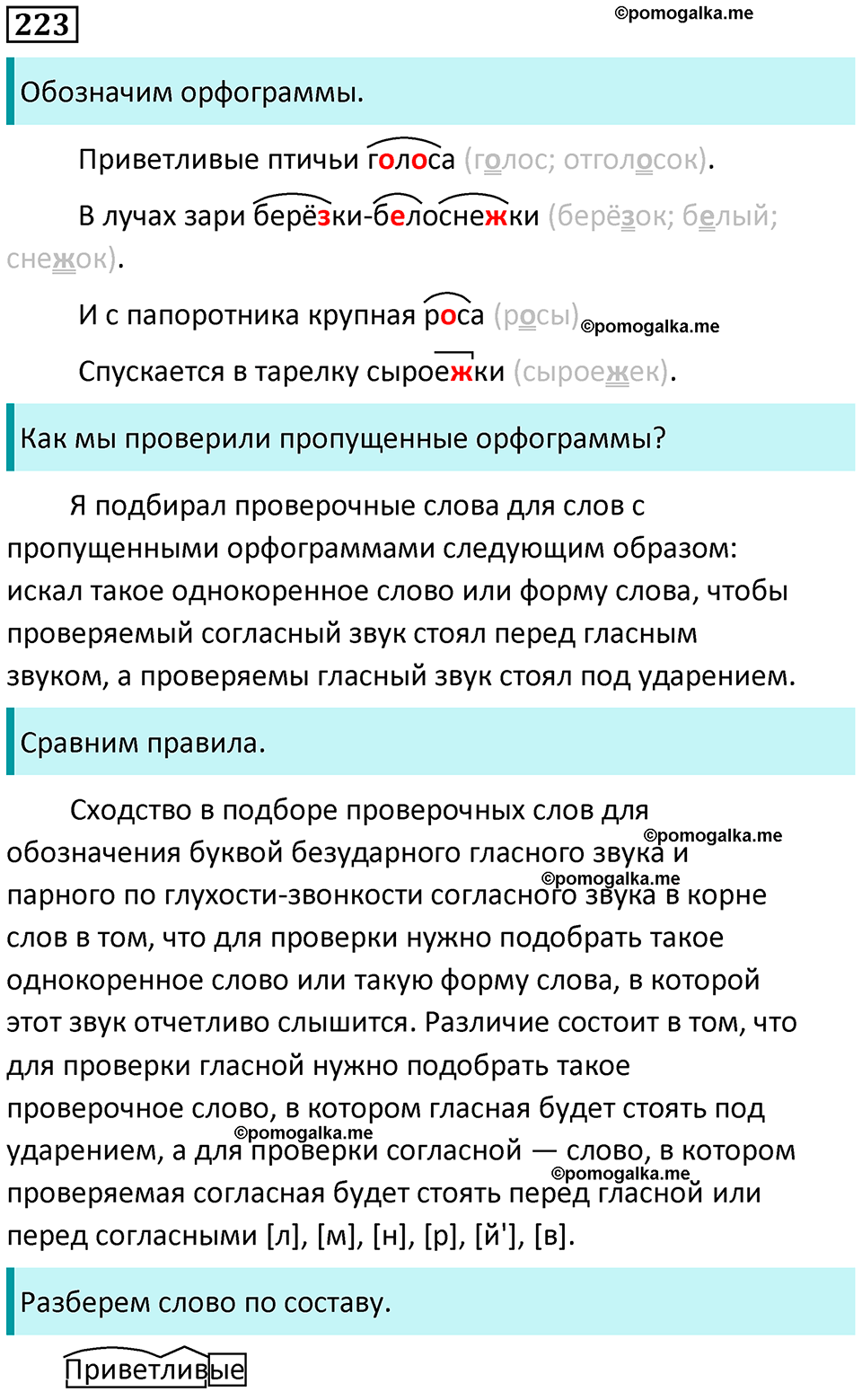 часть 1 страница 115 упражнение 223 русский язык 3 класс Канакина, Горецкий 2024