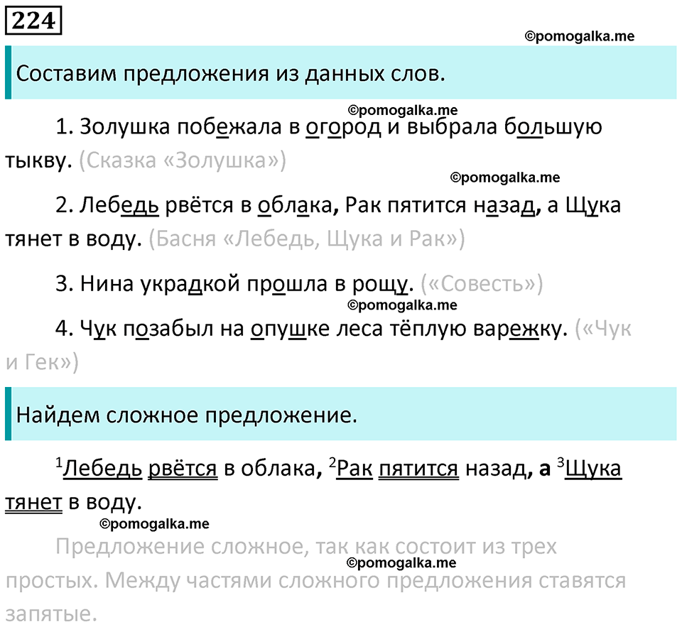 часть 1 страница 115 упражнение 224 русский язык 3 класс Канакина, Горецкий 2024