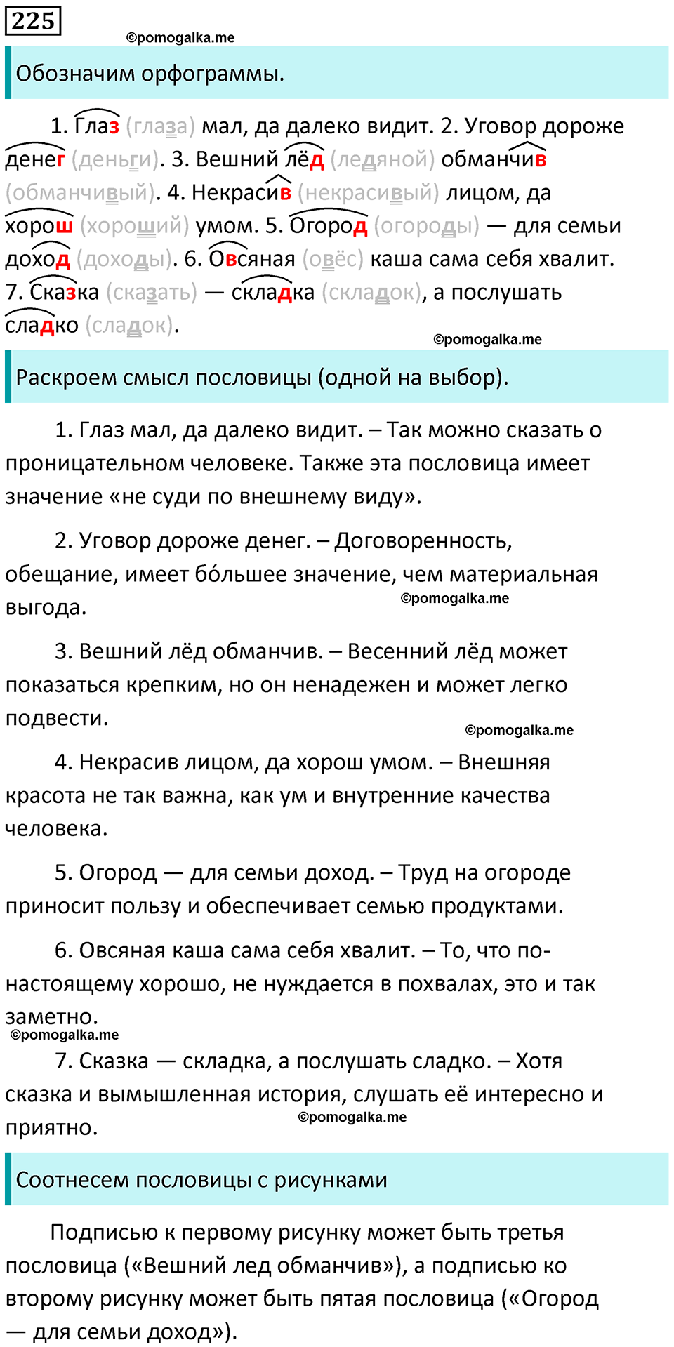 часть 1 страница 116 упражнение 225 русский язык 3 класс Канакина, Горецкий 2024