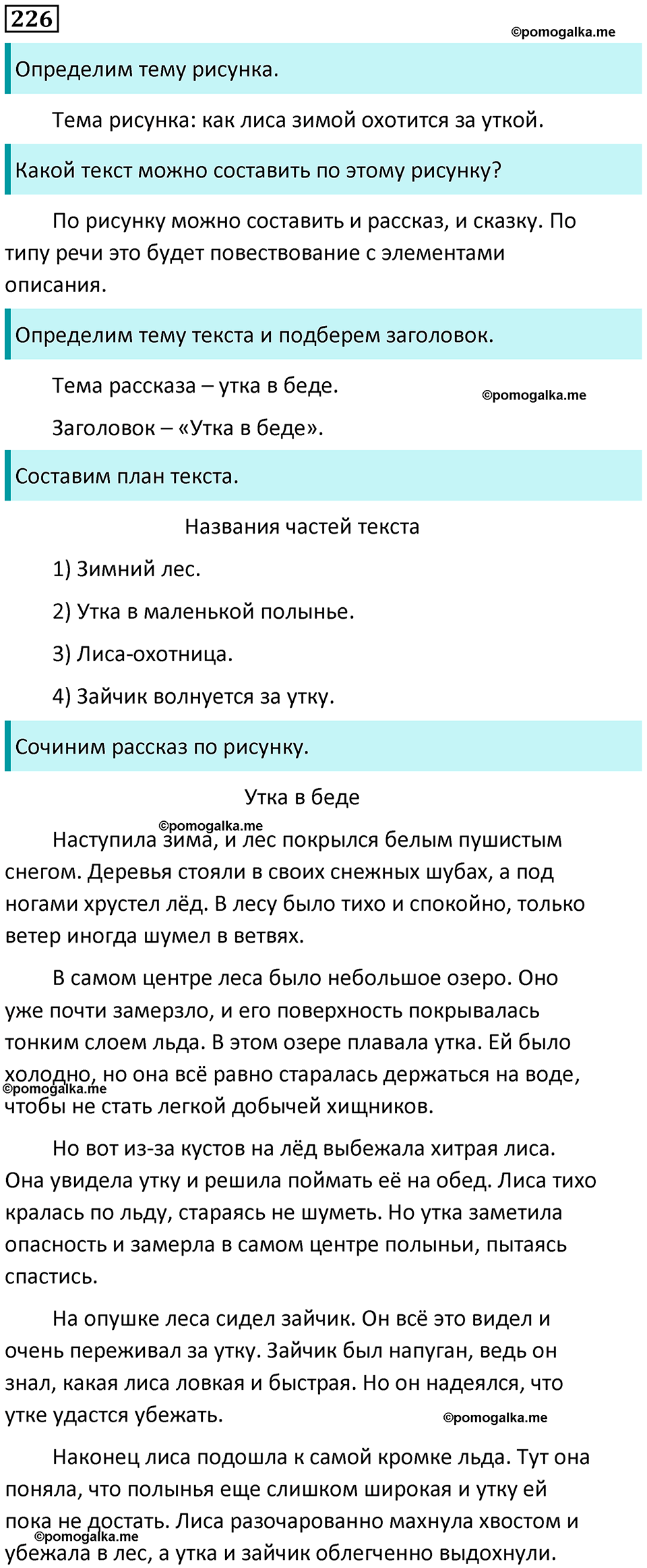 часть 1 страница 116 упражнение 226 русский язык 3 класс Канакина, Горецкий 2024