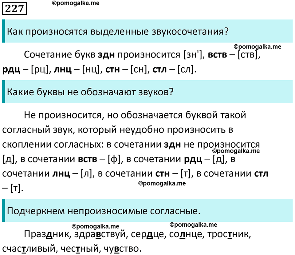 часть 1 страница 117 упражнение 227 русский язык 3 класс Канакина, Горецкий 2024