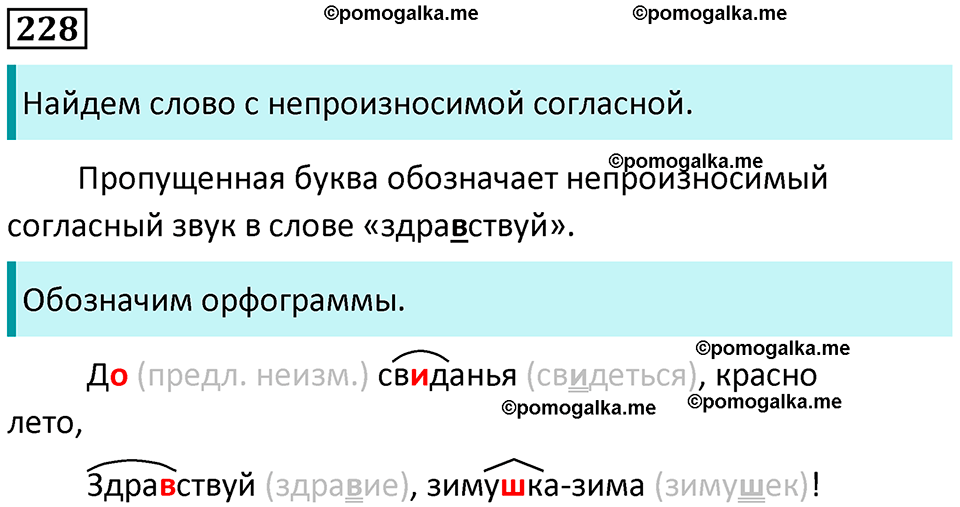 часть 1 страница 117 упражнение 228 русский язык 3 класс Канакина, Горецкий 2024