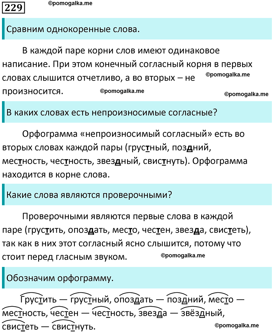 часть 1 страница 118 упражнение 229 русский язык 3 класс Канакина, Горецкий 2024