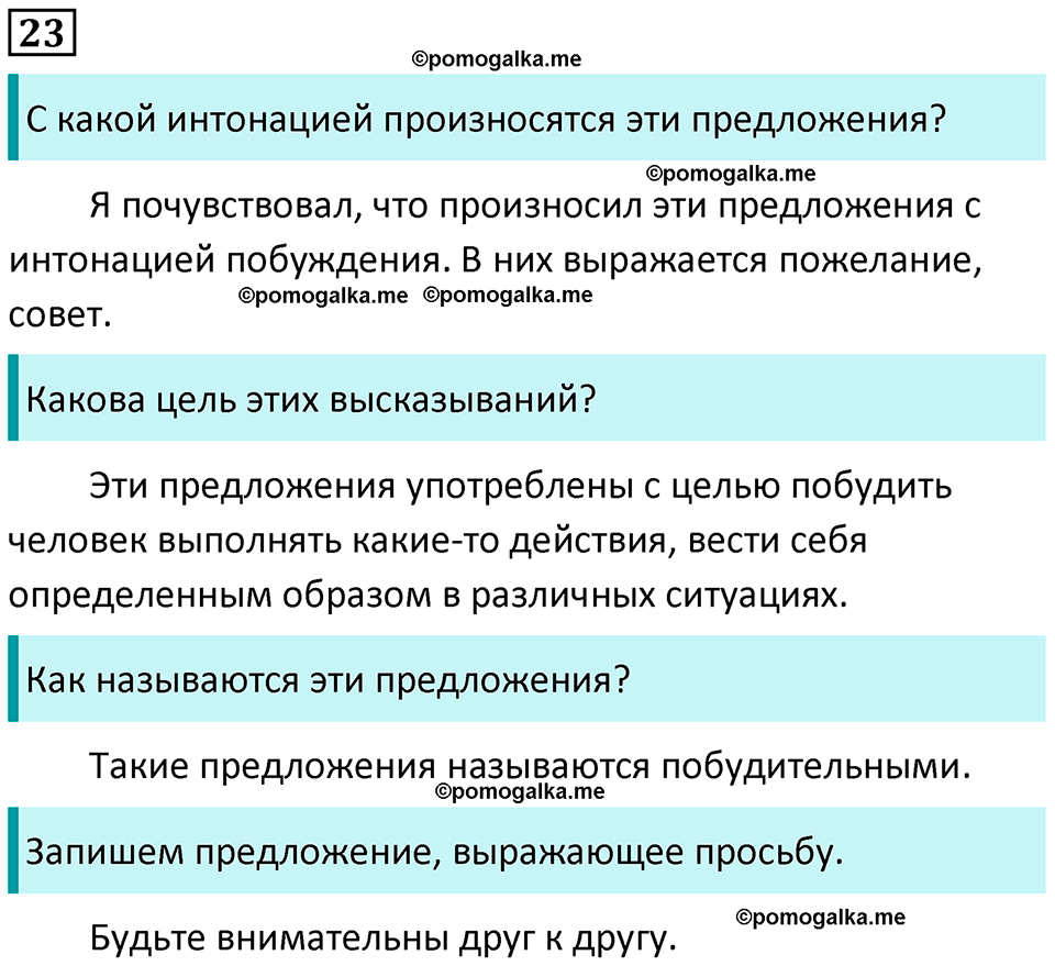 часть 1 страница 18 упражнение 23 русский язык 3 класс Канакина, Горецкий 2024
