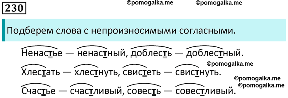 часть 1 страница 118 упражнение 230 русский язык 3 класс Канакина, Горецкий 2024