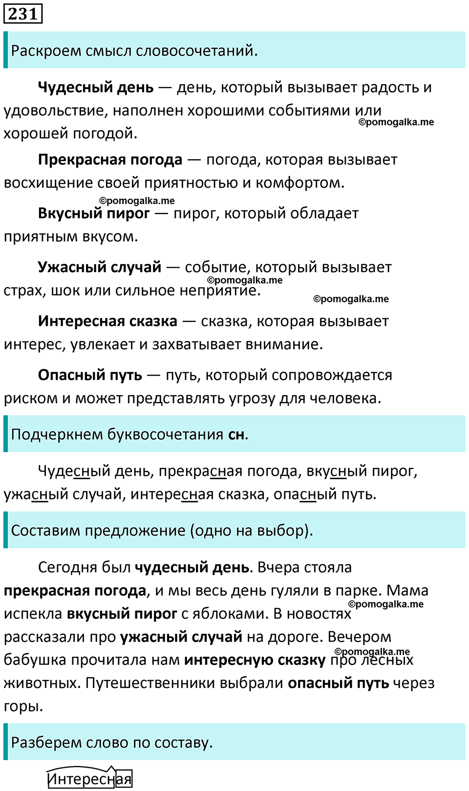 часть 1 страница 119 упражнение 231 русский язык 3 класс Канакина, Горецкий 2024
