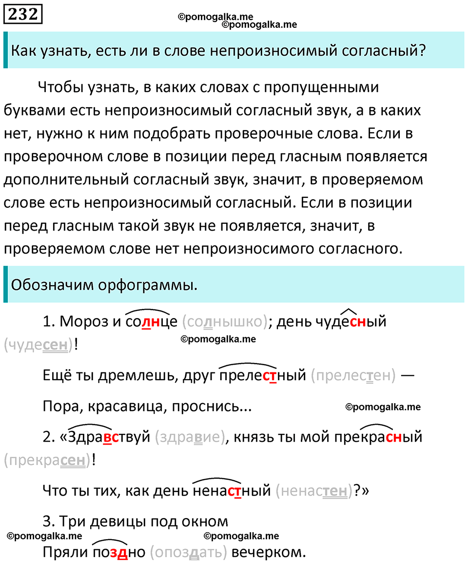 часть 1 страница 119 упражнение 232 русский язык 3 класс Канакина, Горецкий 2024