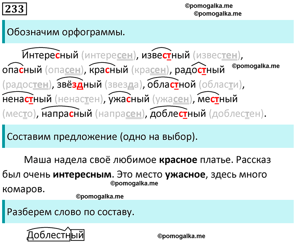 часть 1 страница 120 упражнение 233 русский язык 3 класс Канакина, Горецкий 2024