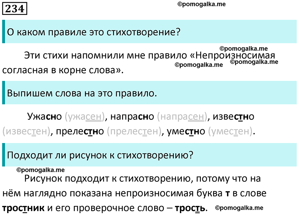 часть 1 страница 120 упражнение 234 русский язык 3 класс Канакина, Горецкий 2024