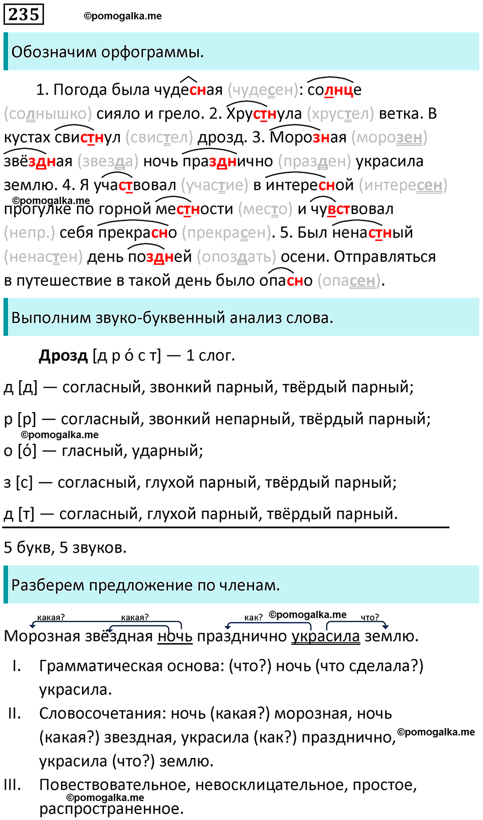 часть 1 страница 120 упражнение 235 русский язык 3 класс Канакина, Горецкий 2024