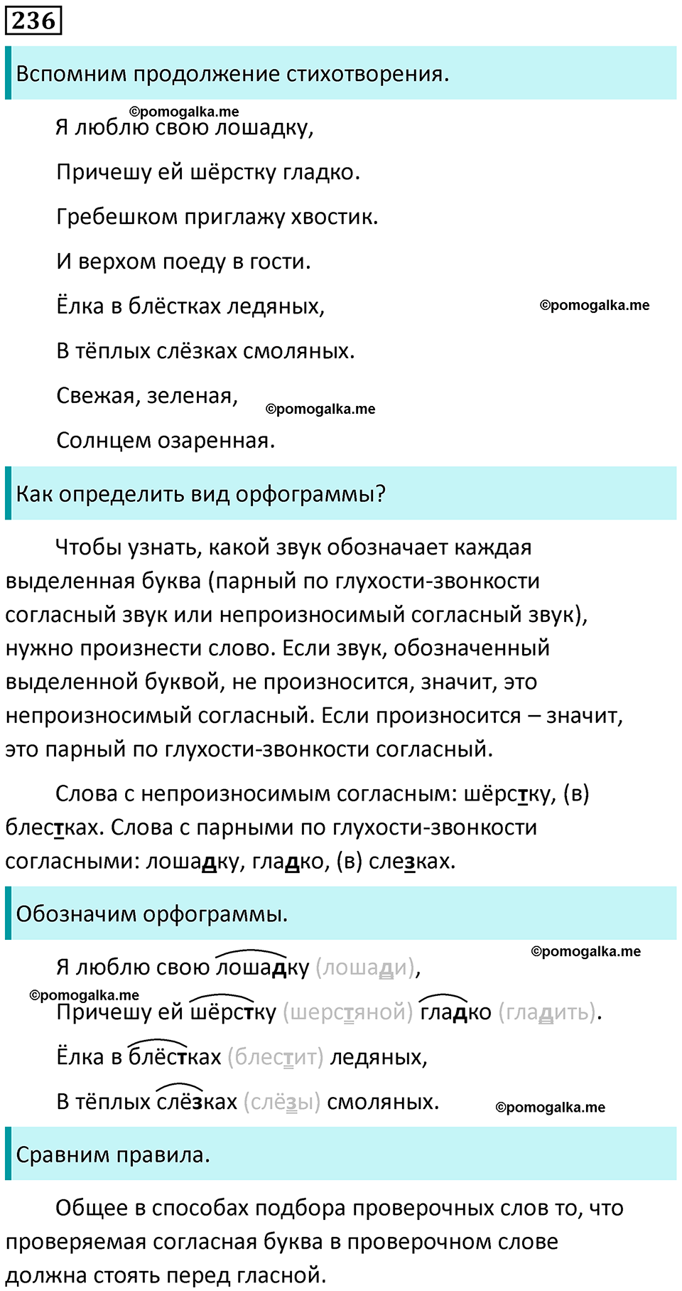 часть 1 страница 121 упражнение 236 русский язык 3 класс Канакина, Горецкий 2024
