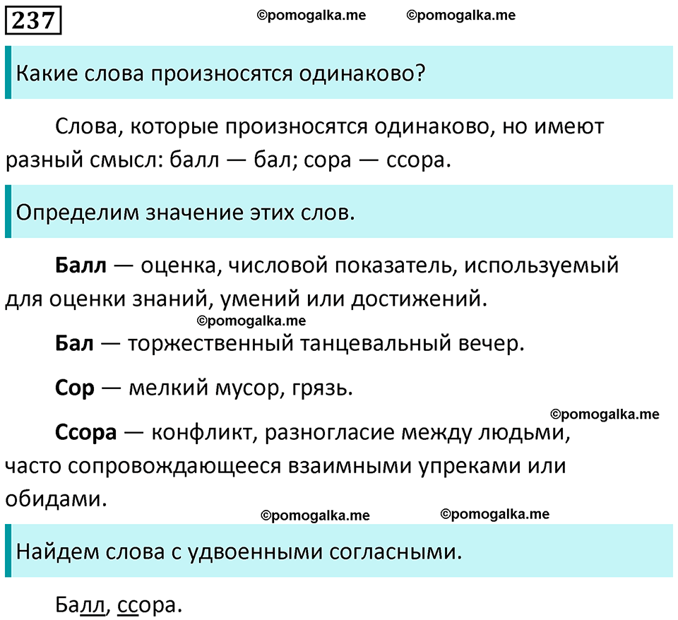 часть 1 страница 121 упражнение 237 русский язык 3 класс Канакина, Горецкий 2024