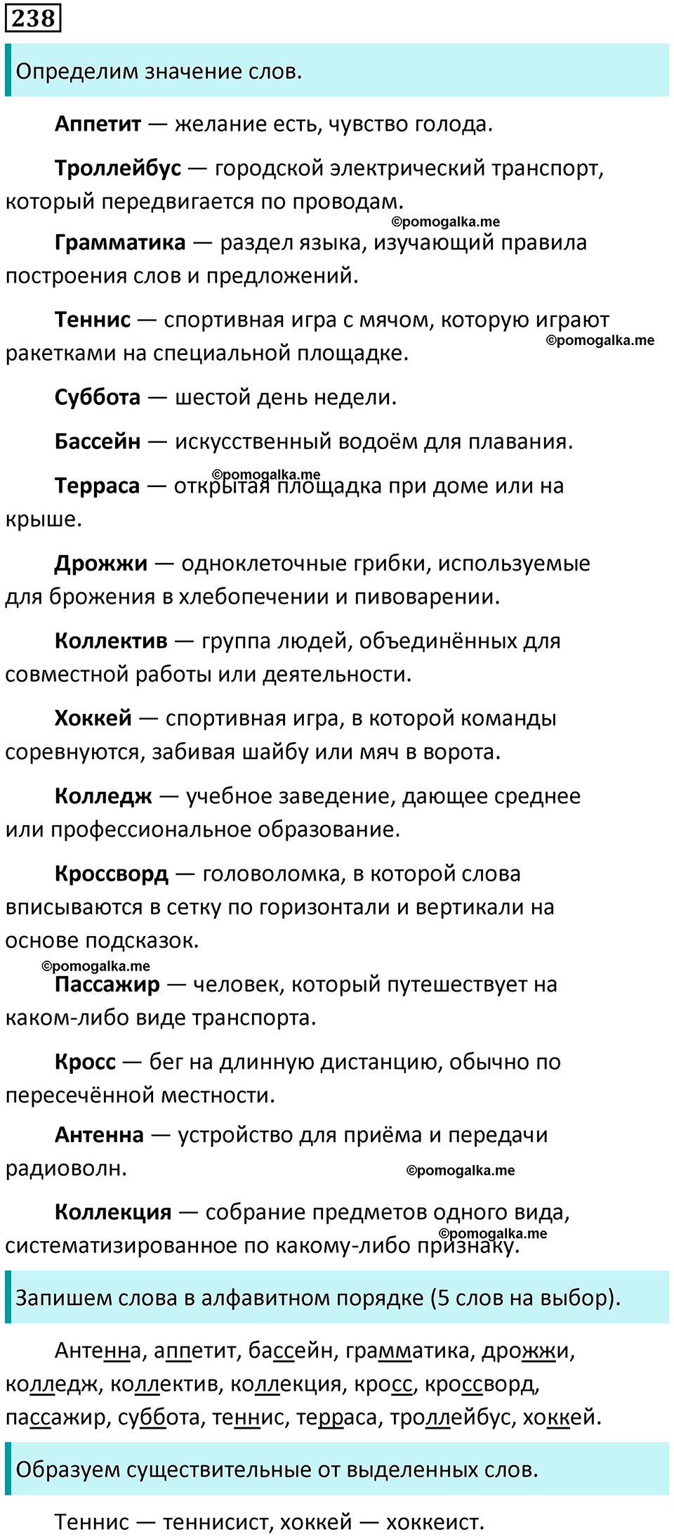 часть 1 страница 122 упражнение 238 русский язык 3 класс Канакина, Горецкий 2024