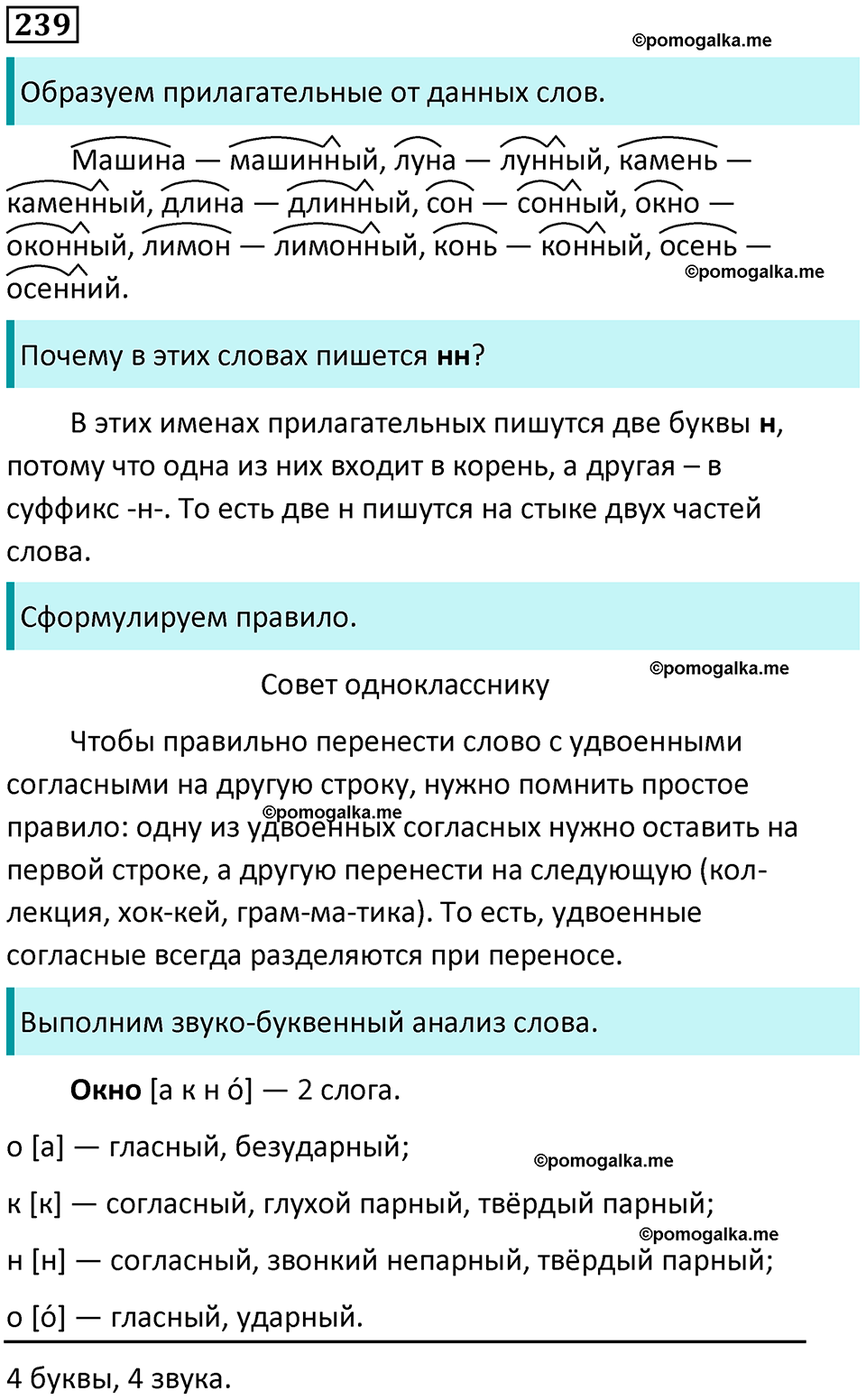 часть 1 страница 122 упражнение 239 русский язык 3 класс Канакина, Горецкий 2024