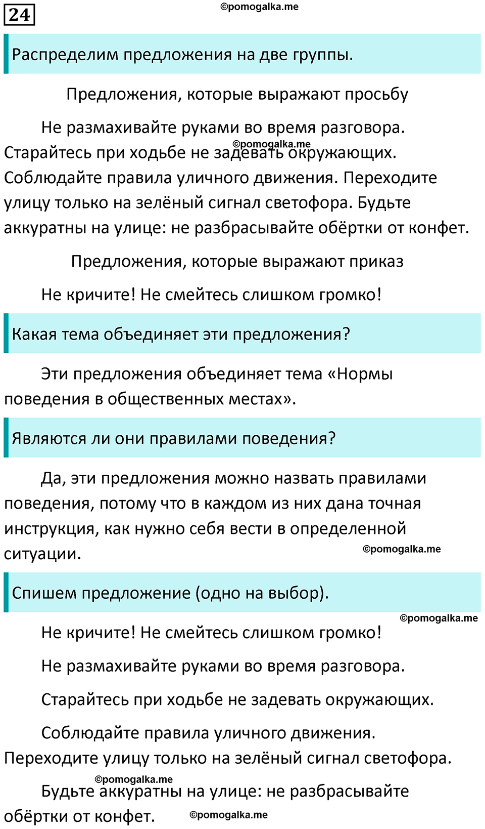 часть 1 страница 18 упражнение 24 русский язык 3 класс Канакина, Горецкий 2024