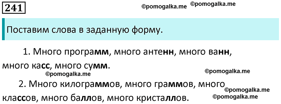 часть 1 страница 123 упражнение 241 русский язык 3 класс Канакина, Горецкий 2024