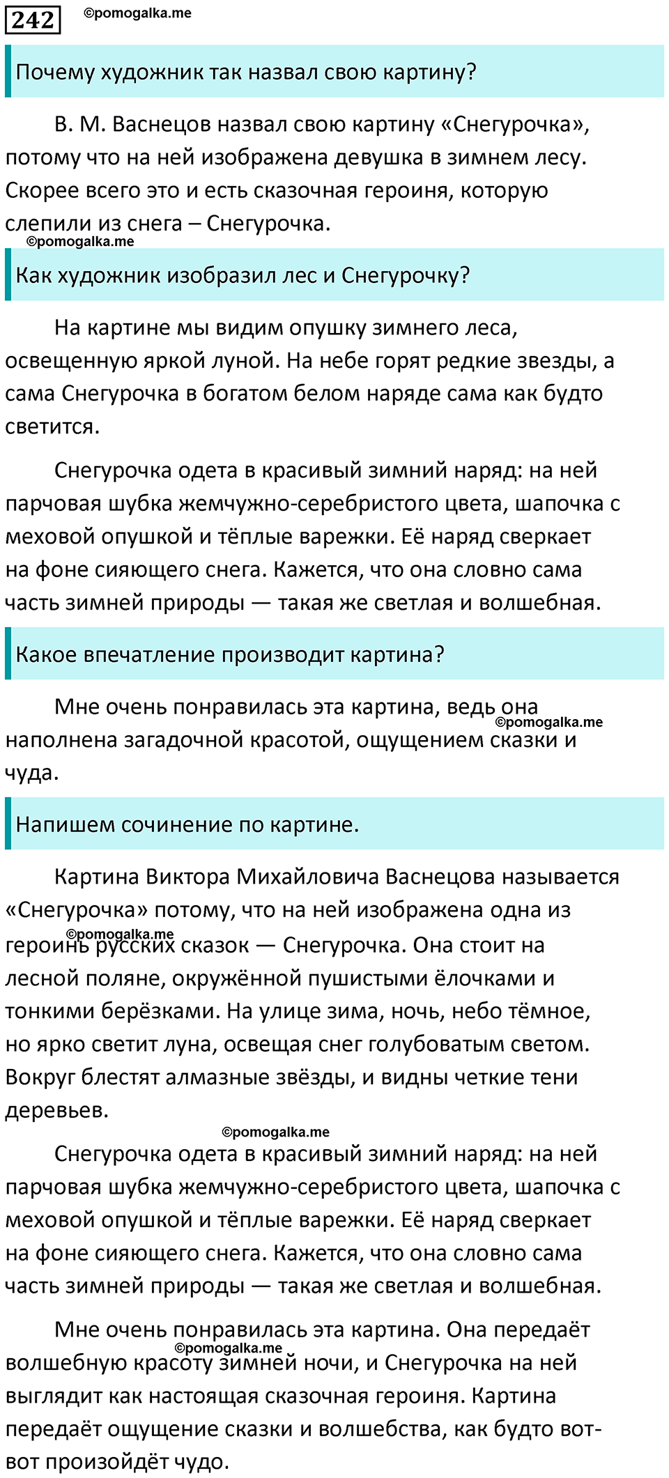 часть 1 страница 123 упражнение 242 русский язык 3 класс Канакина, Горецкий 2024