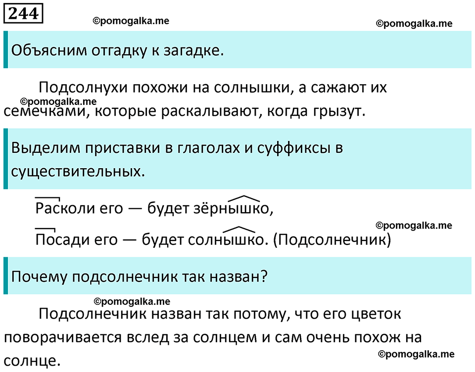 часть 1 страница 124 упражнение 244 русский язык 3 класс Канакина, Горецкий 2024