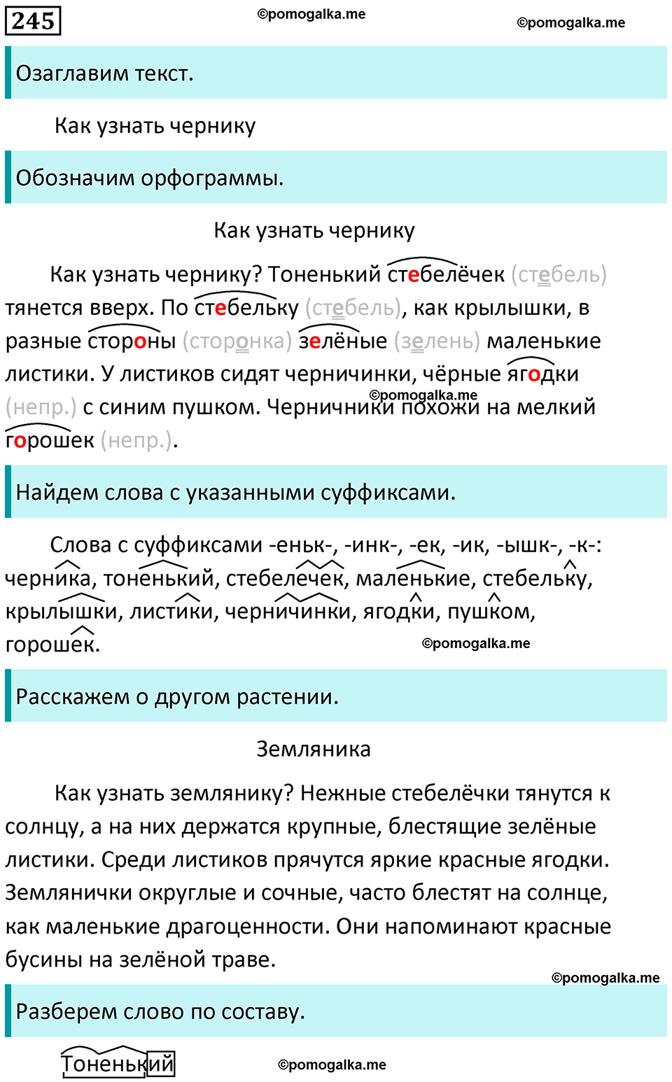 часть 1 страница 125 упражнение 245 русский язык 3 класс Канакина, Горецкий 2024
