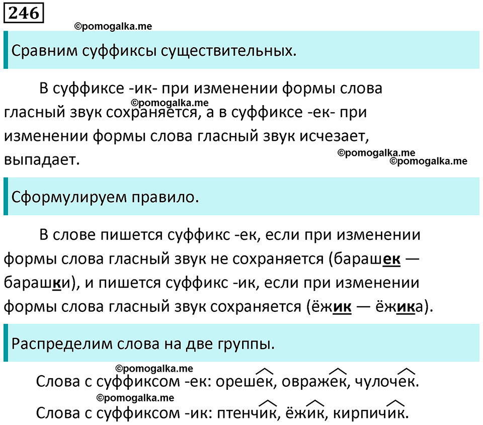 часть 1 страница 125 упражнение 246 русский язык 3 класс Канакина, Горецкий 2024
