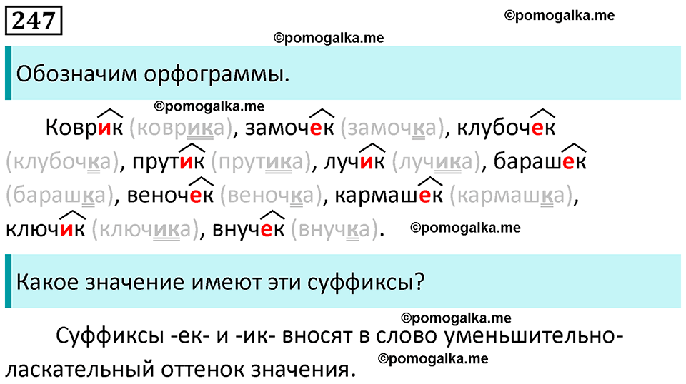 часть 1 страница 126 упражнение 247 русский язык 3 класс Канакина, Горецкий 2024