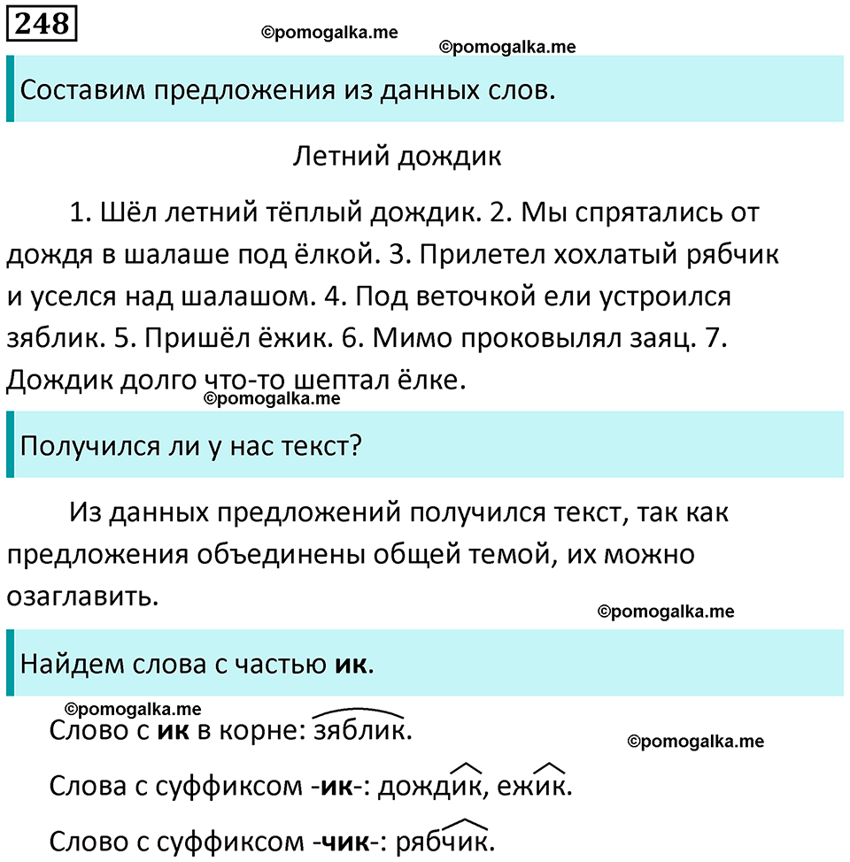 часть 1 страница 126 упражнение 248 русский язык 3 класс Канакина, Горецкий 2024