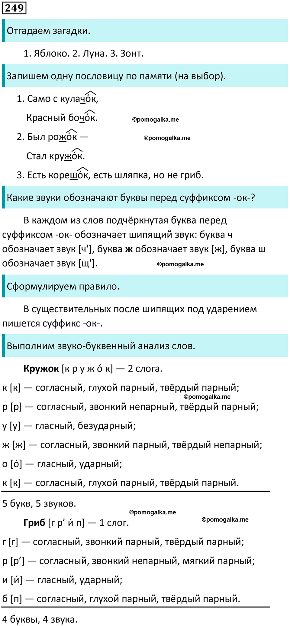часть 1 страница 127 упражнение 249 русский язык 3 класс Канакина, Горецкий 2024
