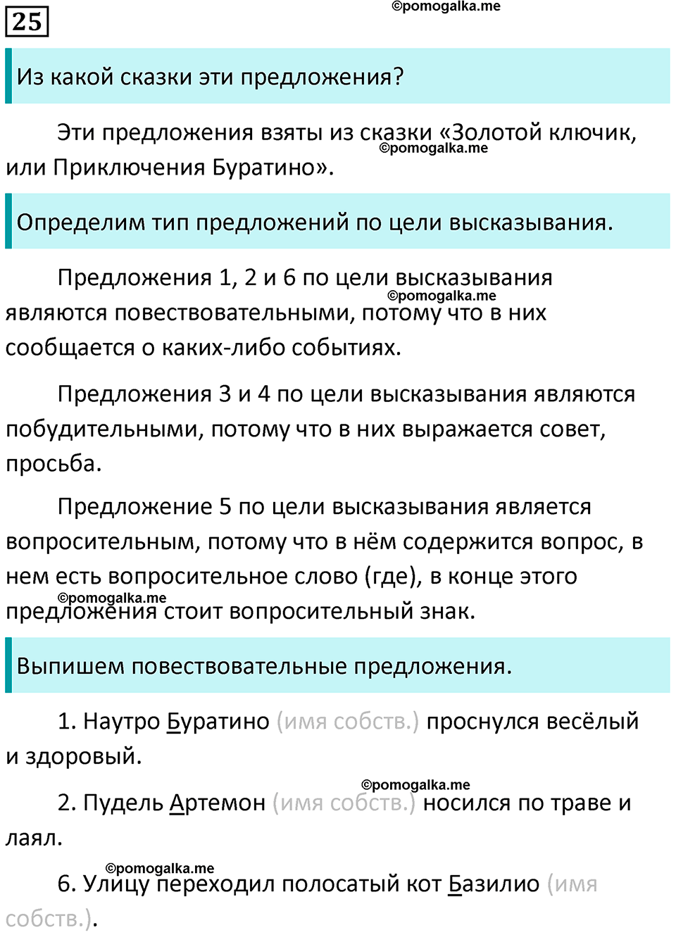 часть 1 страница 19 упражнение 25 русский язык 3 класс Канакина, Горецкий 2024