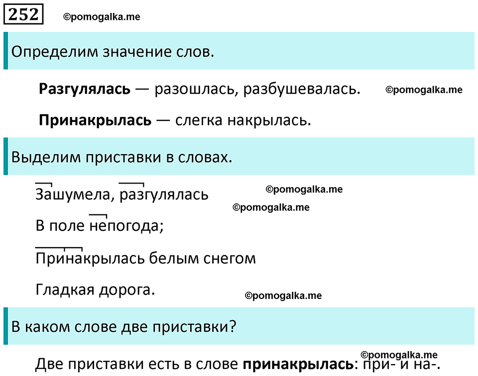 часть 1 страница 128 упражнение 252 русский язык 3 класс Канакина, Горецкий 2024