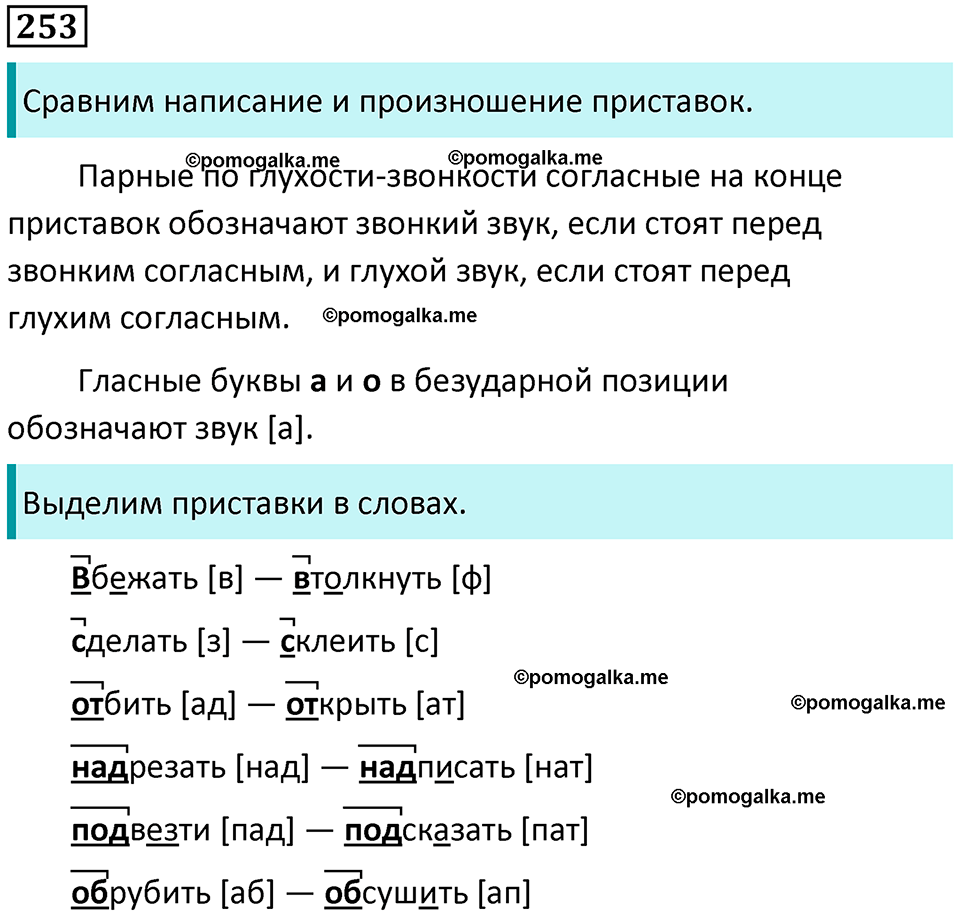 часть 1 страница 128 упражнение 253 русский язык 3 класс Канакина, Горецкий 2024