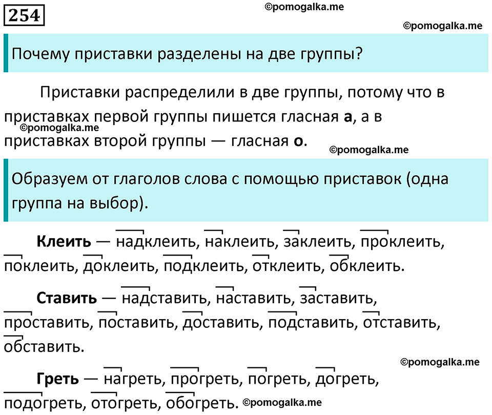 часть 1 страница 129 упражнение 254 русский язык 3 класс Канакина, Горецкий 2024
