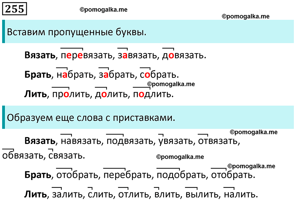 часть 1 страница 129 упражнение 255 русский язык 3 класс Канакина, Горецкий 2024