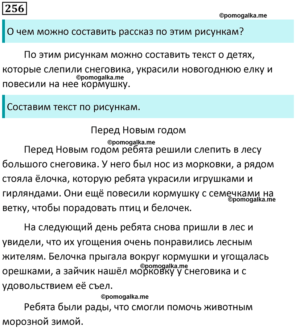 часть 1 страница 129 упражнение 256 русский язык 3 класс Канакина, Горецкий 2024