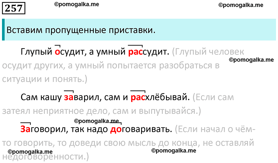 часть 1 страница 130 упражнение 257 русский язык 3 класс Канакина, Горецкий 2024